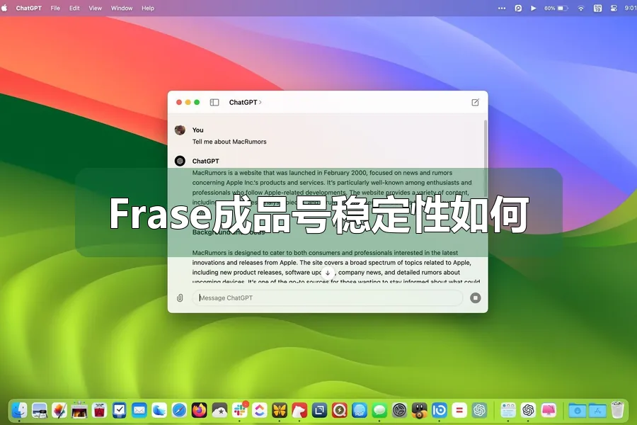 Frase成品号稳定性如何