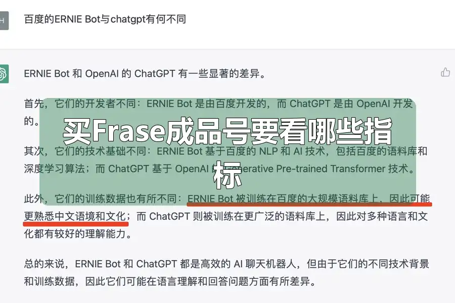 买Frase成品号要看哪些指标